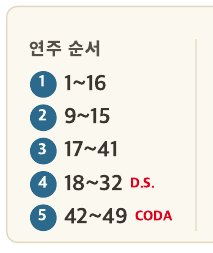 연주 순서 상자: 1~16, 9~15, 17~41, 18~32 D.S., 42~49 CODA