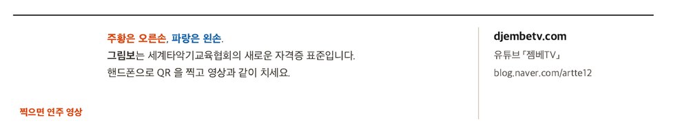 악보 아래쪽: 왼쪽 아래의 「찍으면 연주 영상」 자리와 핸드폰으로 QR을 찍고 영상과 같이 치세요 안내